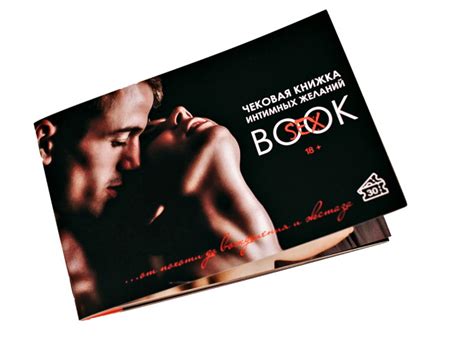 Чековая книжка интимных желаний Sex Book рус