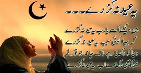 Ye Eid Na Guzrebest Eid Urdu Shayari New Eid Shayari With Image