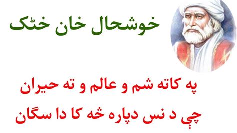 Khushal Khan Khatak Pashto Poetry Youtube