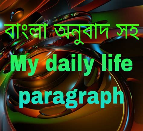 My Daily Life Paragraph With Bangla
