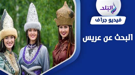 أجمل نساء العالم جميلات تتارستان يتظاهرن للبحث عن العرسان Youtube