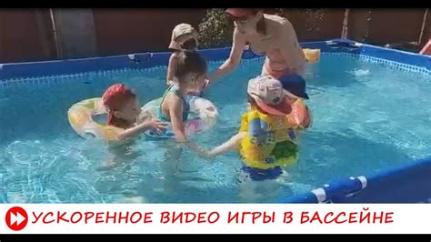 Позитивия 16 09 2019 Клип ускоренная съёмка игры в бассейне воспитатель