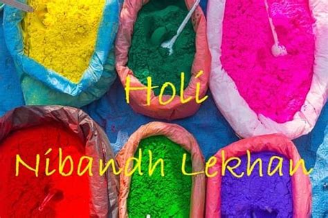 होली पर निबंध Holi Essay In Hindi