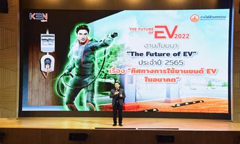 Mea ชูบริการ Ken By Mea รองรับมาตรฐานความปลอดภัย Ev Home Charger รับ