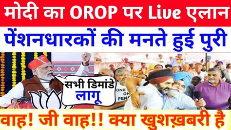 Orop Modi Live Orop Latest Update Today Youtube