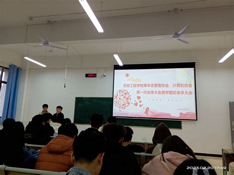 齐心戮力 砥砺前行 ——信息工程学院召开本学期初社团全体例会 信息工程学院——宜春职业技术学院