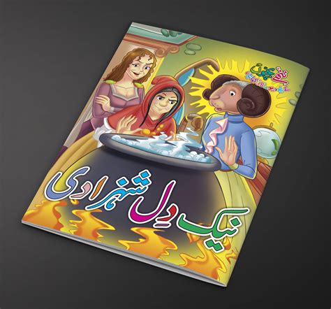Naik Dil Shehzadi Urdu Fairy Tale For Kids Urdu Story Book Price In