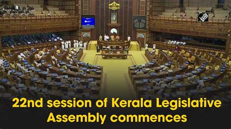 22nd Session Of Kerala Legislative Assembly Commences Youtube