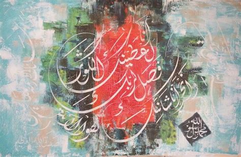 Calligraphy By Mohsin Raza Oil On Canvas Islamic Calligraphy Islamic