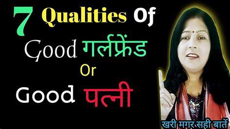 7 Qualities Of Perfect Girlfriend Or Perfect Wife 7 Qualities Of
