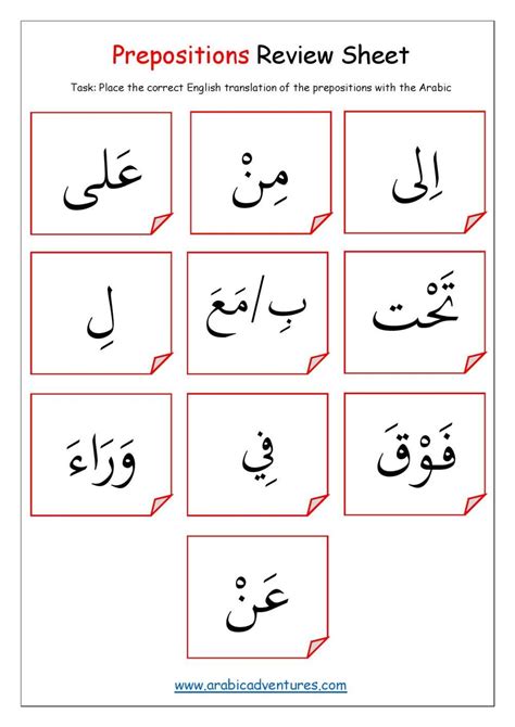 prepositions match up game-page-001 | Arabic worksheets, Learn arabic