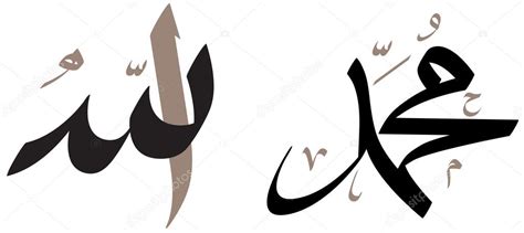 Ilahija muhamed je kruna neba hor miz sarajevo. Allah and Mohammad Calligraphy — Stock Vector © EnginKorkmaz #7591815