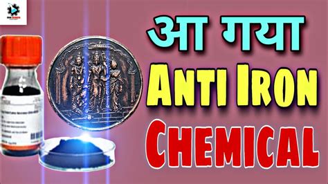 rice pulling coin chemical kaise banaye anti iron coin chemical 7020788760 youtube