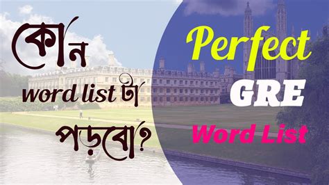 Perfect Gre Word List Gre Vocabulary List Which Vocab Should I