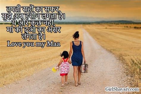 Top 75 Best Maa Shayari In Hindi Mothers Day Shayari
