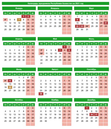 Праздничные дни в 2021 году в Казахстане календарь | MyGov.kz