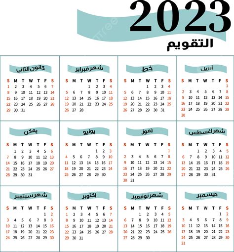 Modelo De Calendário árabe 2023 Azul Png 2023 Almanaque De
