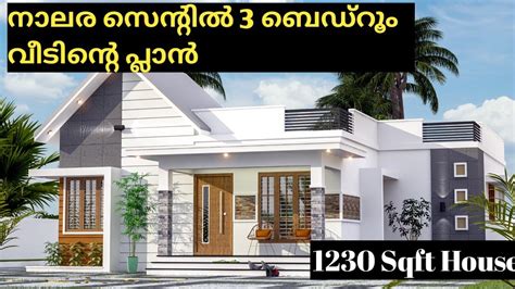 21 Lakhs 1230 Sqft House Plan Kerala House Design Plan Malayalam