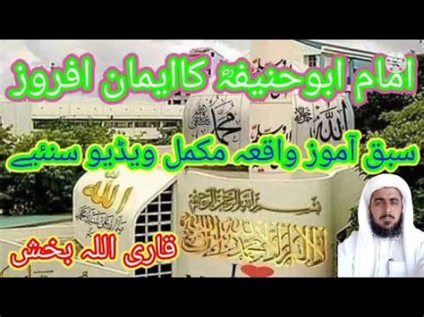 Imam Abu Hanifa Radi Allahu Tala Anhu Ka Waqia YouTube
