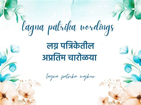 लगनपतरकतल चरळय Marathi Lagna Patrika Wordings Kavita