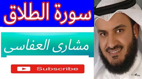 Surah Talaq Mishary Al Afasy Youtube