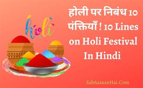 होली पर निबंध 10 पंक्तियाँ 10 Lines On Holi Festival In Hindi