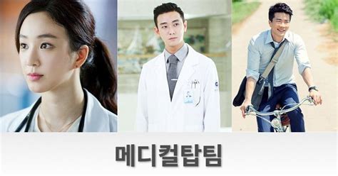 Here is list of 10 medical korean dramas you shoulc be watching now. Video Teaser released for the Korean drama 'Medical Top ...