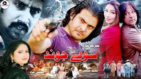 Pashto Tele Filmswe Jwand Pashto Dramababrak Shah Salma Shah Pushto