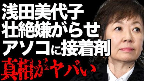 浅田美代子が中国人入居者との訴訟に発展した嫌がらせ事件 ヒャッカログ