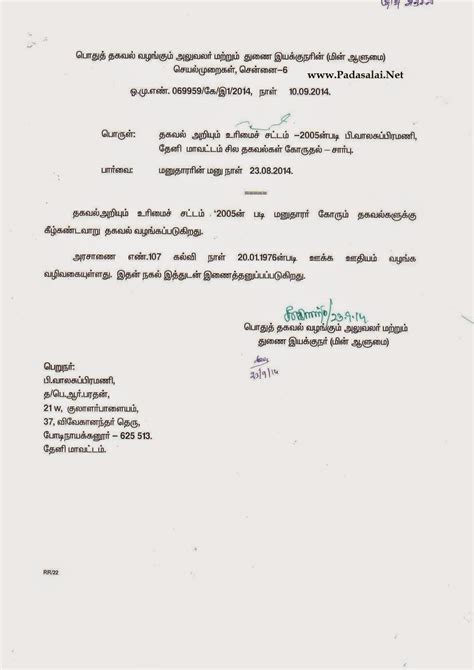 First, set up your letter with your letterhead and address. Tamil Letter Writing Format In Tamil - Tamil Nadu Police Cover Bharat Mata Statue In Kanyakumari ...