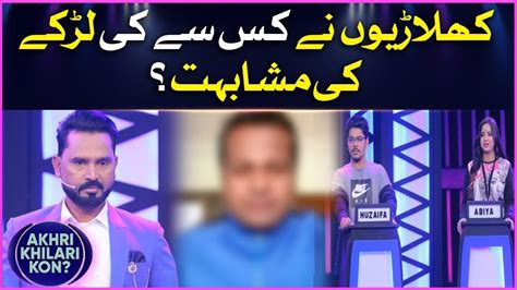 Khilariyon Ne Ki Larke Ki Kis Se Mushabihat Akhri Khilari Kon Sanam Jung Show Bol Youtube