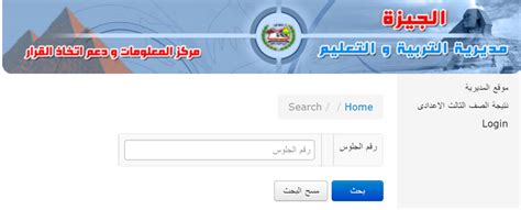 موقع وزارة التربية والتعليم محافظة الجيزة برقم الجلوس. نتيجة الشهادة الاعدادية محافظة الجيزة موقع مديرية التربية ...