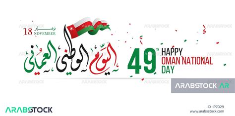 Vector Design For Omani National Day Annual Omani Renaissance Day