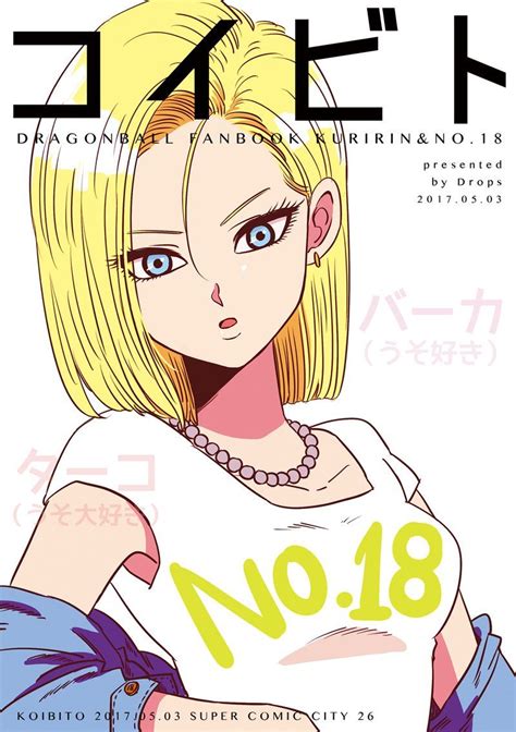 Android 18 Dragon Ball Z Pinterest Android 18