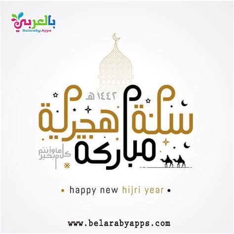 التقويم الهجري لشهر محرم من سنة 1442 هـ. بطاقات تهنئة العام الهجري الجديد 1442 - 2021 :: السنة ...