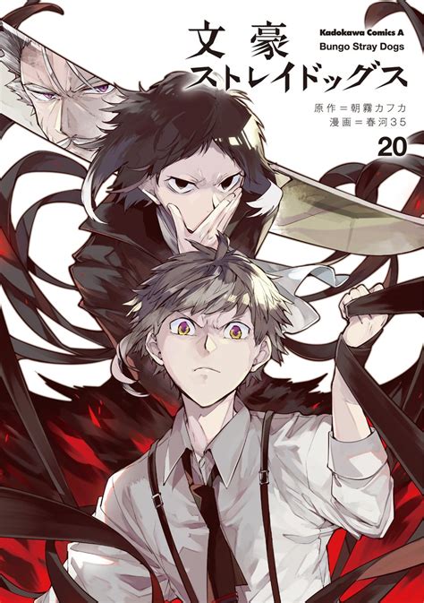 Bungou Stray Dogs Manga Reveals Cover For Volume 20 〜 Anime Sweet 💕