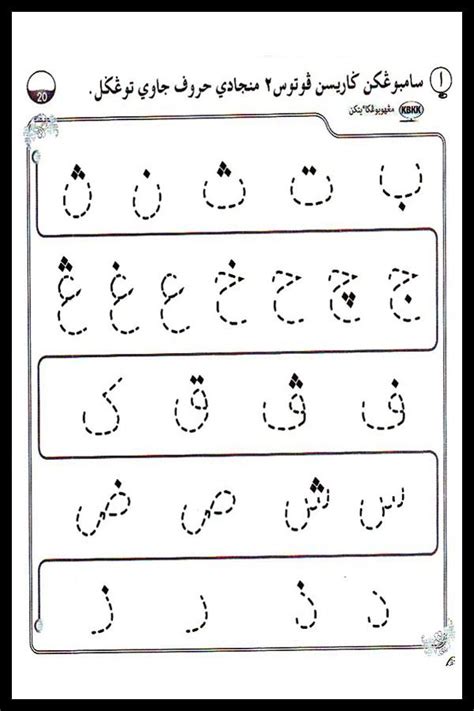 Lembaran Kerja Sambung Titik Huruf Jawi E01 Alphabet Practice Alphabet