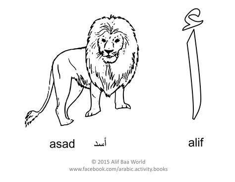 To add coloringkids.org to your favorites press ctrl+d. Here is the first letter of the Arabic alphabet: أ (alif ...