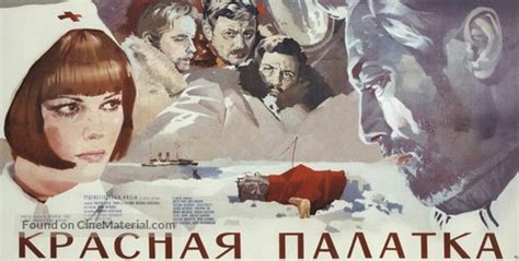 Krasnaya Palatka 1969 Russian Theatrical Movie Poster