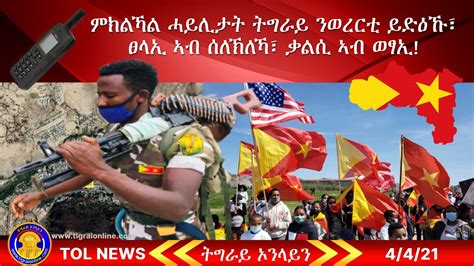 Tigrai Online News April 4 2021 The World Should Focus On The Town Of