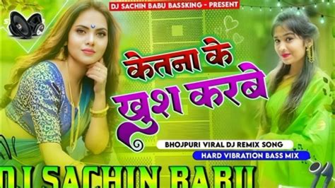 Ketna Ke Khush Karbu Neelkamal Singh Hard Vibration Mix Dj Sachin Babu Bass King