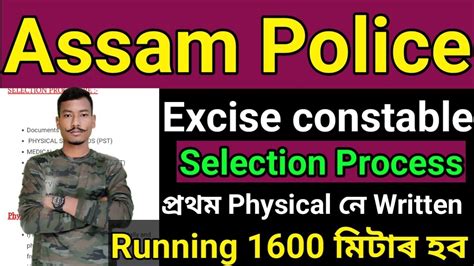 Assam Police Excise Constable Physical Test Written