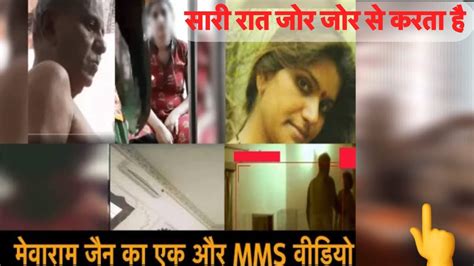 mewaram jain viral video मेवाराम जैन पुलिस को मिला नया वीडियो mevaram jain viral video