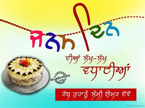 58 Punjabi Birthday Wishes