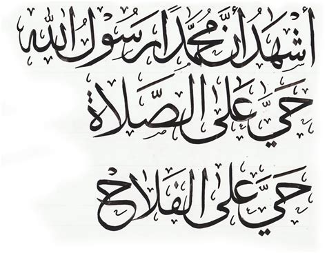 Amal, A Muslim Tale of Hope: Arabic Calligraphy.