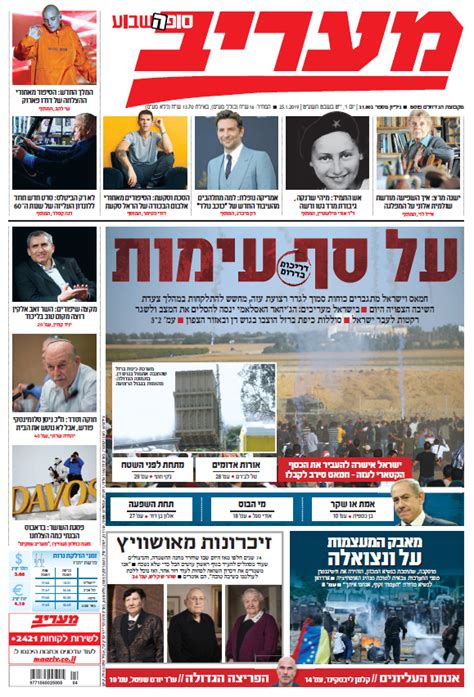 תומר ניר, חדשות סרוגים09.09.17 20:25 יח באלול. סקירת עיתונות: "ישראל היום" הצליח למצוא מסמך שאף פעם לא ...
