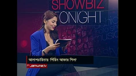 শোবিজের আড্ডায় শিরিন আক্তার শিলা Showbiz Tonight Youtube