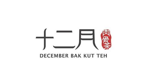 Get their location and phone number here. December Bak Kut Teh - Bandar Baru Sri Petaling [Non-Halal ...