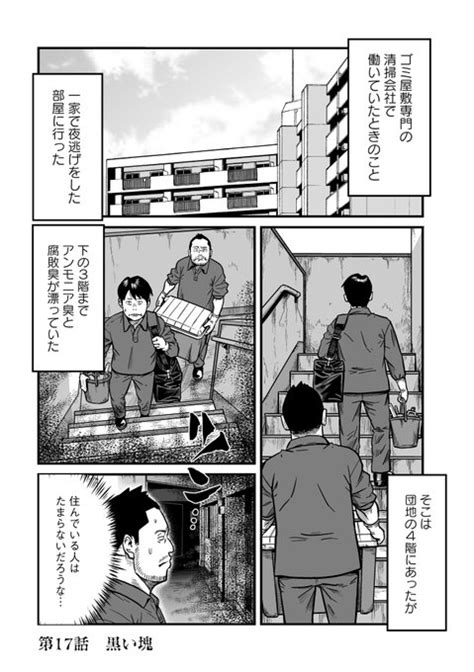 🎉好評配信中🎉 『 人の狂気に潜む本当の恐怖』第17話 原作： 漫画 竹書房コミックエッセイ編集部 さんのマンガ ツイコミ仮