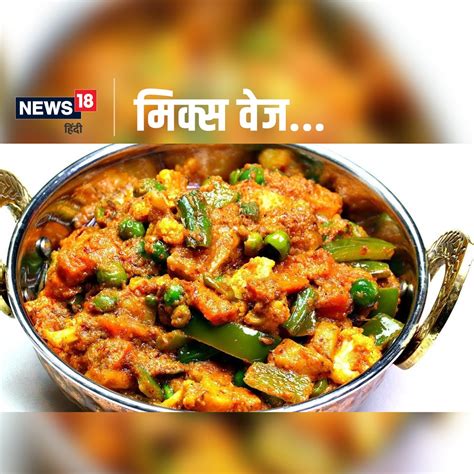 Veg Sabji Recipes For Lunch In Hindi